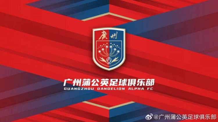 廣州蒲公英：不想替代也不會成為其他球隊的附屬，會繼續(xù)深耕青訓