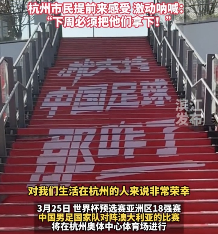 就支持中國足球那咋了！杭州奧體中心已布滿國足主場元素