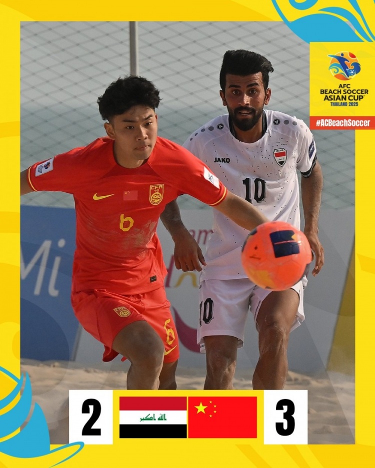 沙灘足球亞洲杯：中國隊(duì)3-2逆轉(zhuǎn)伊拉克，保留晉級八強(qiáng)希望