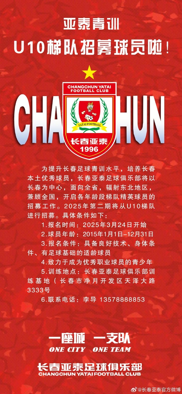 立足本土 亞泰青訓(xùn)U10隊招生啦！