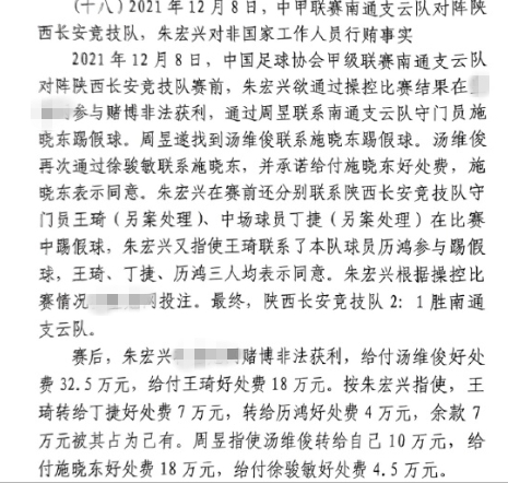 網(wǎng)傳判決書(shū)：中甲南通vs陜西兩隊(duì)多人參與踢假球，包括丁捷徐駿敏