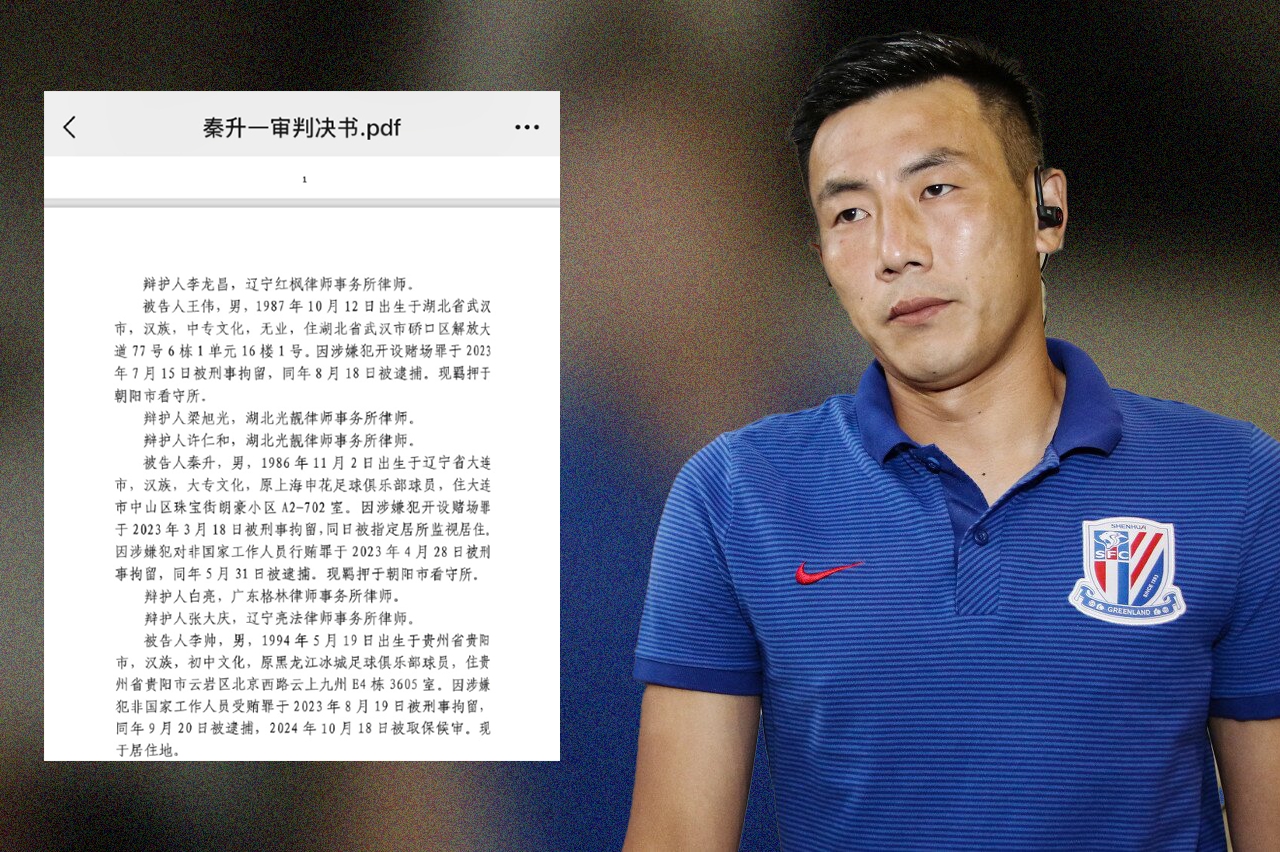 網(wǎng)傳判決書假球匯總：涉及至少16場比賽，金敬道、孫世林等35人