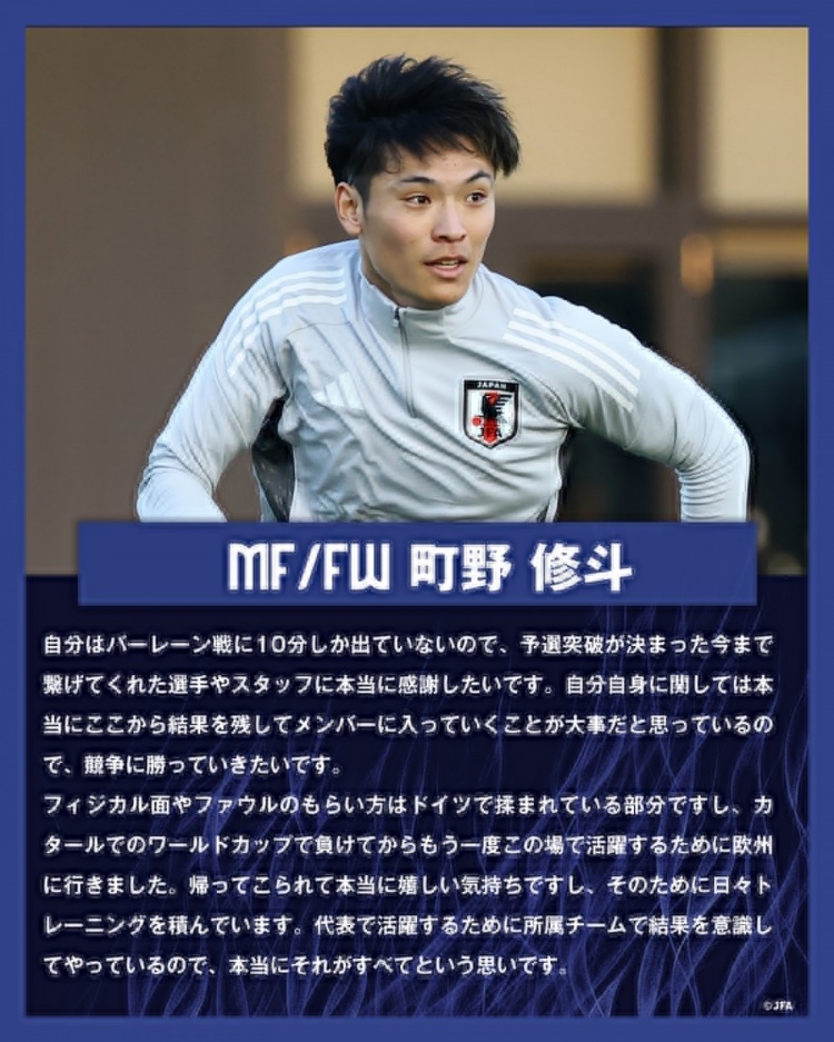 町野修斗：在德國(guó)踢球提升了我的對(duì)抗能力，每天加練就為進(jìn)日本隊(duì)