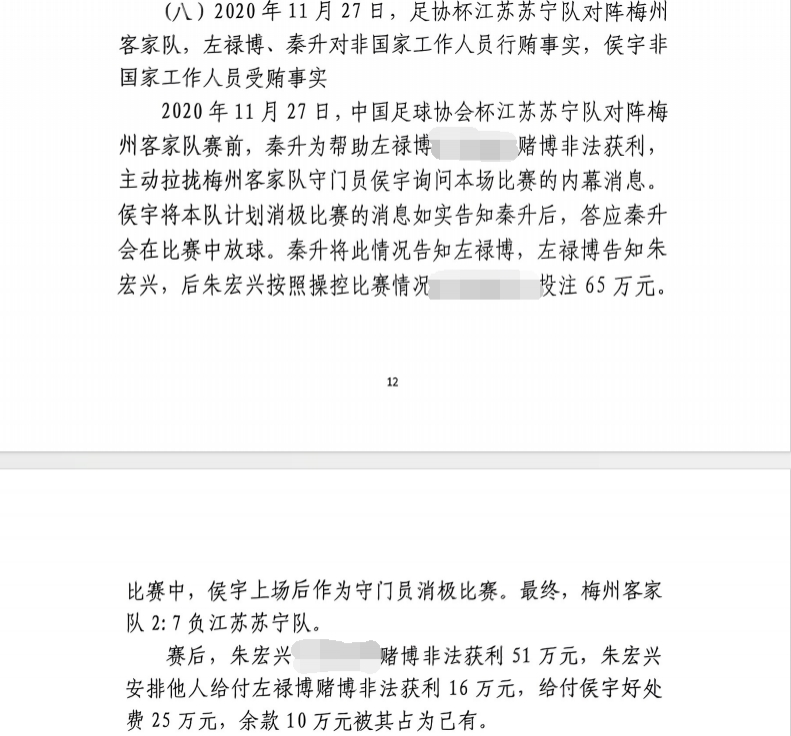 網傳判決書：足協(xié)杯梅州2-7江蘇，梅州門將侯宇收25萬消極比賽
