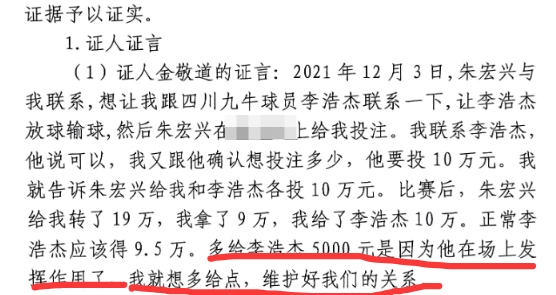 多給5000？金敬道：李浩杰發(fā)揮了作用，我多給點(diǎn)維護(hù)好我們的關(guān)系