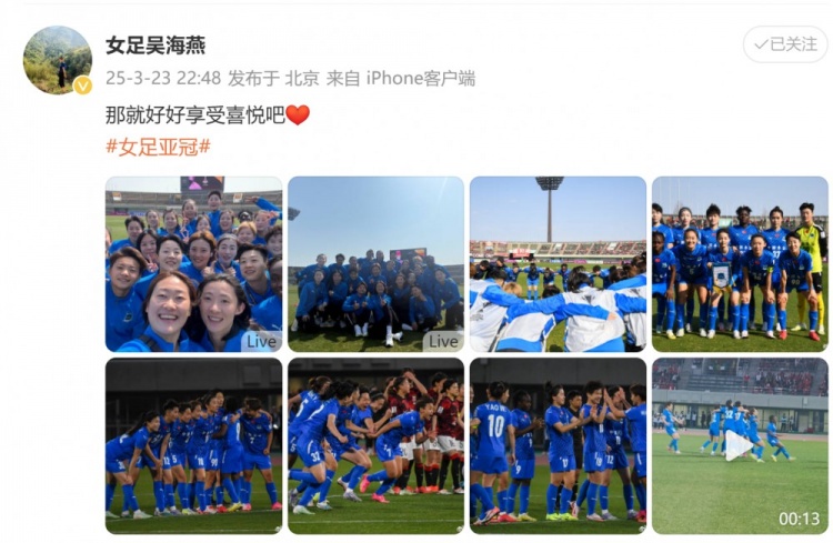 武漢女足進(jìn)亞冠四強(qiáng)！吳海燕曬圖慶祝勝利：那就好好享受喜悅吧