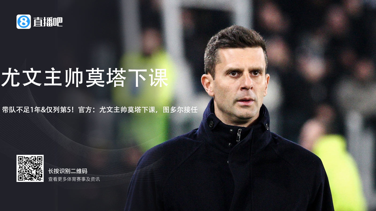 莫塔是尤文隊(duì)史平局比例第二高的主帥，勝率則是15年來最低