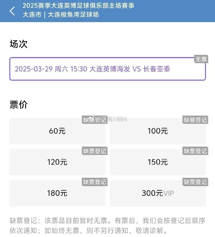大連英博周六迎來(lái)隊(duì)史首個(gè)中超主場(chǎng)比賽，球票半小時(shí)售罄