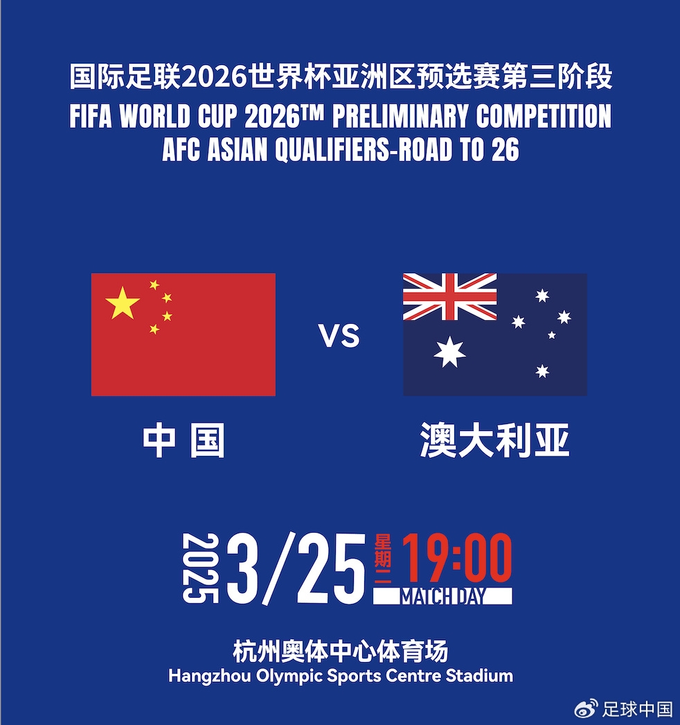 拼就行了！國足vs澳大利亞賠率：勝6.25，平4.33，負(fù)1.48