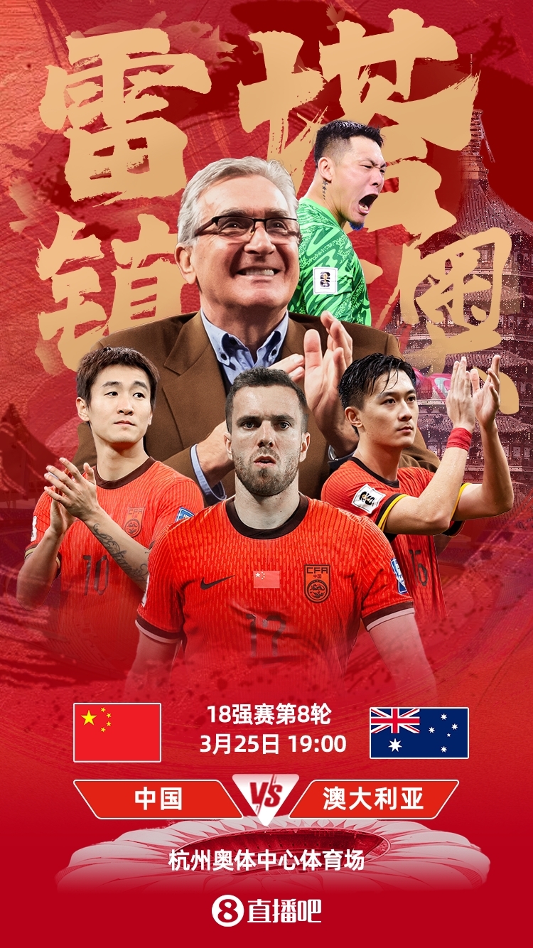 世預(yù)賽-中澳之戰(zhàn)首發(fā)：韓鵬飛、楊澤翔先發(fā)，塞鳥、王鈺棟替補