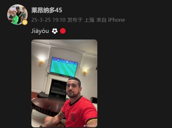 萊昂納多身穿國(guó)足球衣，在社媒打拼音為國(guó)足助威：Jiāyóu