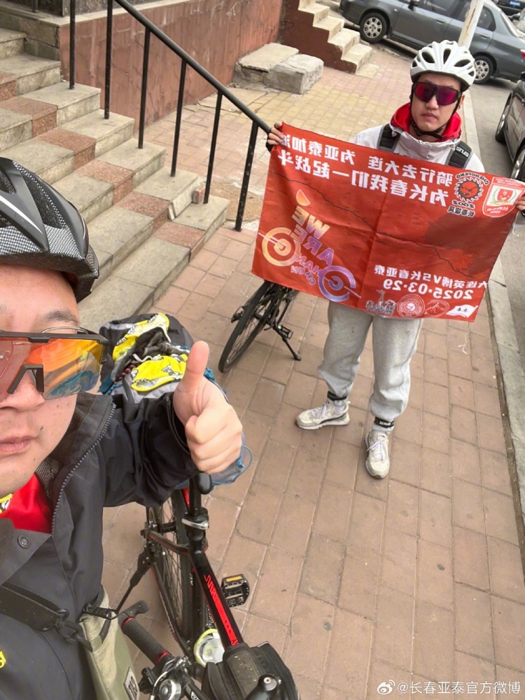 從長(zhǎng)春到大連7天騎行747公里，亞泰球迷用特殊的方式為球隊(duì)加油