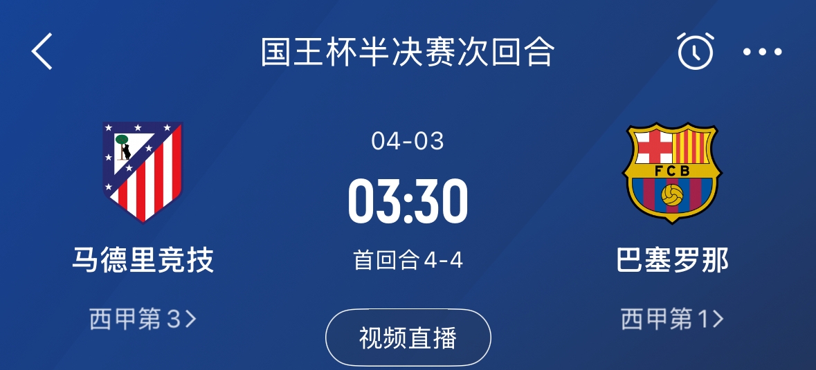 下周又相遇！國王杯第二回合巴薩vs馬競，馬競隊內(nèi)5名阿根廷國腳