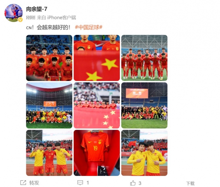 隨U22國足奪得鹽城四國賽冠軍，向余望更新社媒：會越來越好的