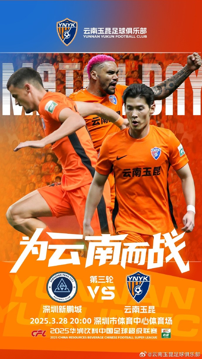 隊史首個中超客場比賽，挑戰(zhàn)深圳新鵬城 ，全力出擊