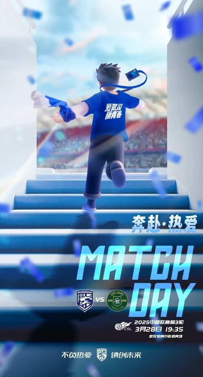 武漢三鎮(zhèn)隊(duì)首發(fā)及替補(bǔ)球員名單出爐，賽季主場(chǎng)首戰(zhàn)