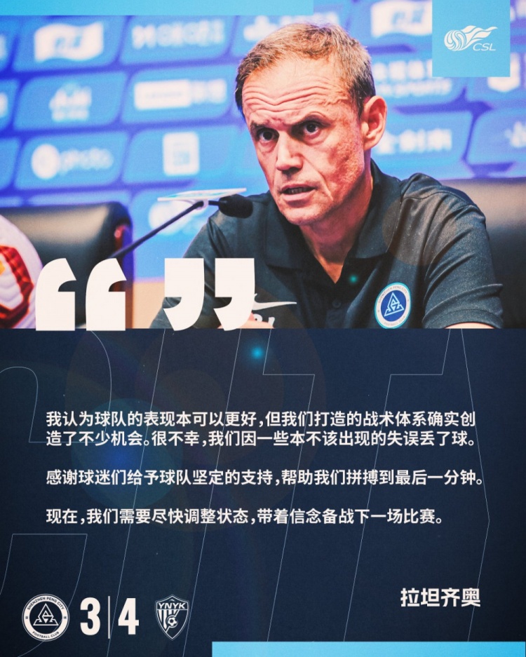 拉坦齊奧：我認(rèn)為球隊(duì)的表現(xiàn)本可以更好，我們需要盡快調(diào)整狀態(tài)