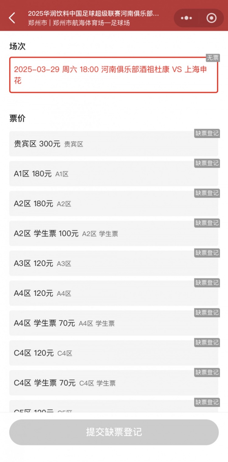 銷售火爆！河南vs申花昨晚開票，目前河南隊(duì)官方平臺已顯示售罄