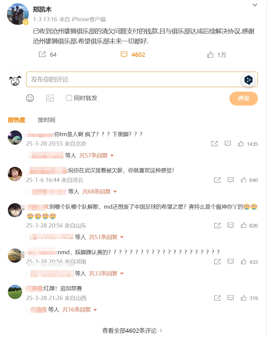 踩踏王鈺棟！鄭凱木昔日談滄州欠薪微博下，被球迷怒噴四千余條