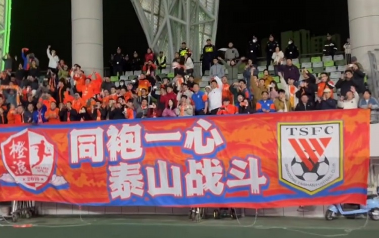 4-3逆轉(zhuǎn)梅州賽后，泰山球員來到客隊(duì)看臺(tái)向200多名客場(chǎng)球迷謝場(chǎng)