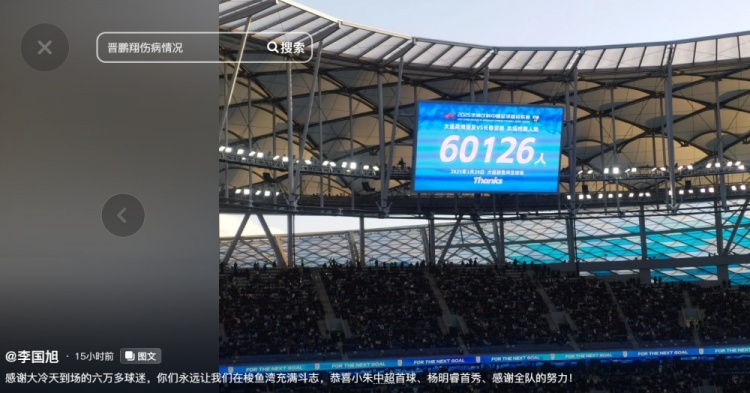 李國旭發(fā)文：恭喜朱鵬宇中超首球、楊銘銳首秀，感謝全隊的努力