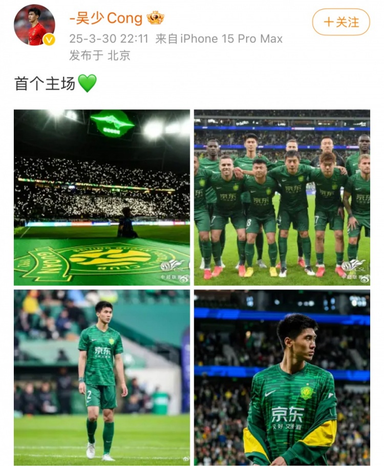 主場(chǎng)1-1戰(zhàn)平蓉城，國(guó)安后衛(wèi)吳少聰社媒曬比賽照：首個(gè)主場(chǎng)