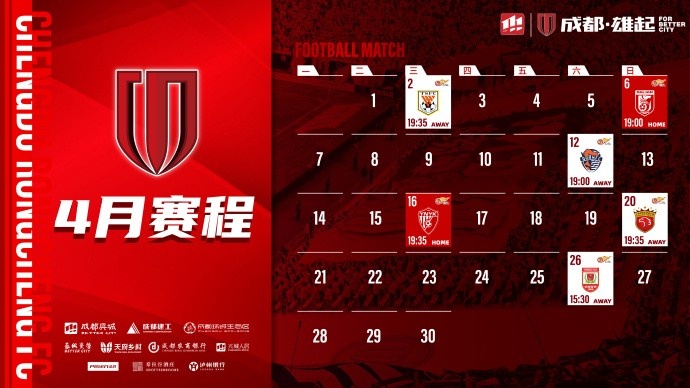 4月賽程來啦！
