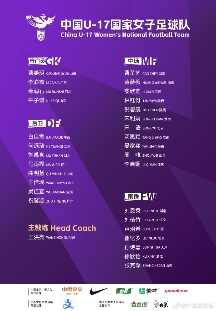 U17女足30人將在蘇州集訓(xùn)備戰(zhàn)世界杯，姜寧、朱挺擔(dān)任訓(xùn)練員