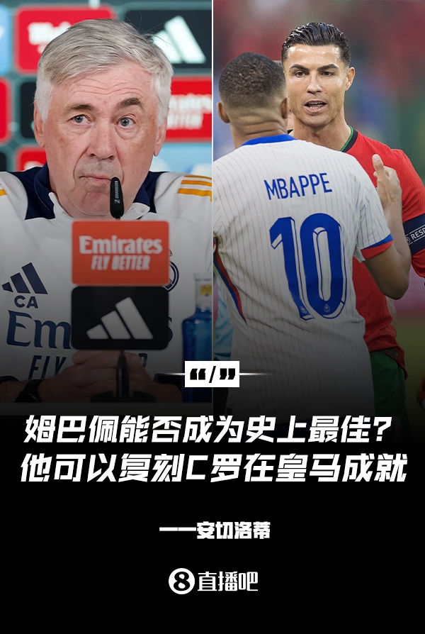 姆巴佩會成為史上最佳嗎？安帥：很難，他能實現(xiàn)C羅在皇馬的成就