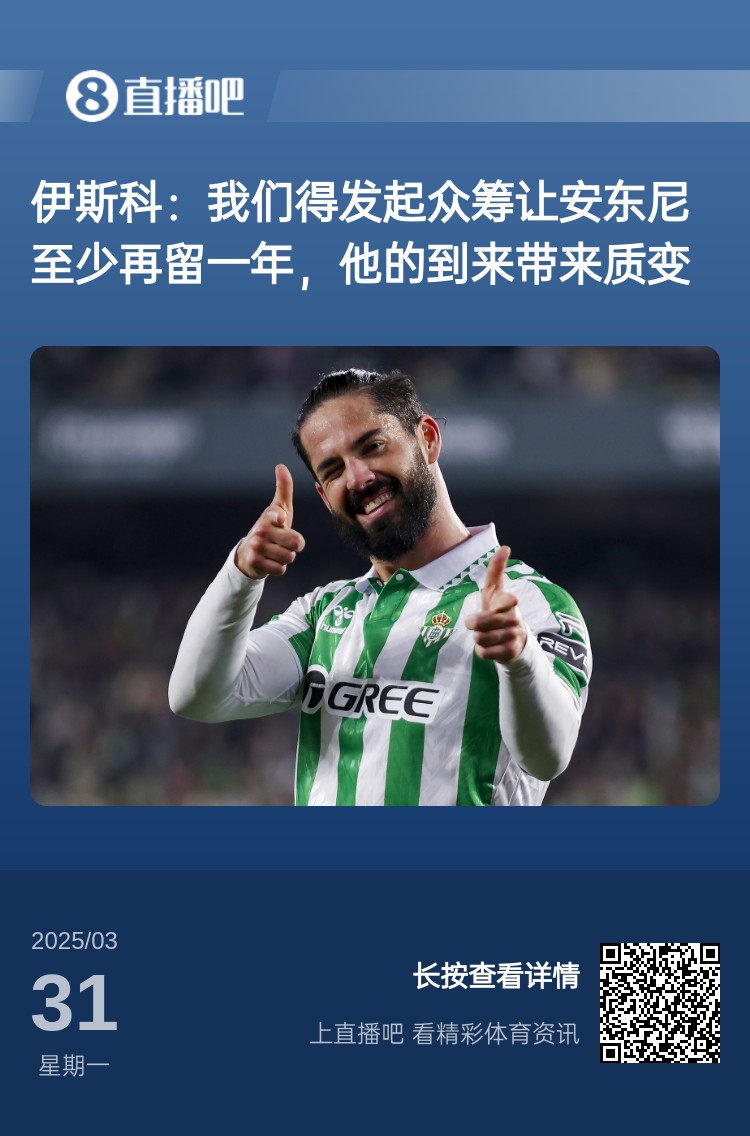 詹?。喝绻矕|尼賽季結(jié)束離開曼聯(lián)加盟貝蒂斯，是不是皆大歡喜？