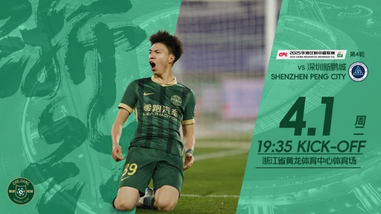 小將繼續(xù)沖！浙江隊(duì)發(fā)布賽前海報(bào)，王鈺棟作為主角